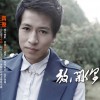 放开你的痛(EP)