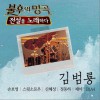 韩国群星 바람 바람 바람 / 정동하 试听