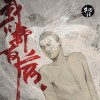 我们都有病