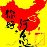 你好河南(单曲)