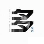 多原话 EP详情