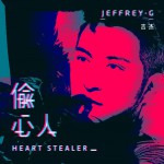 偷心人(单曲)详情