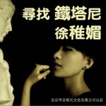 寻找铁塔尼详情