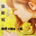 我们不该在一起详情
