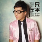 你只在乎他(单曲)