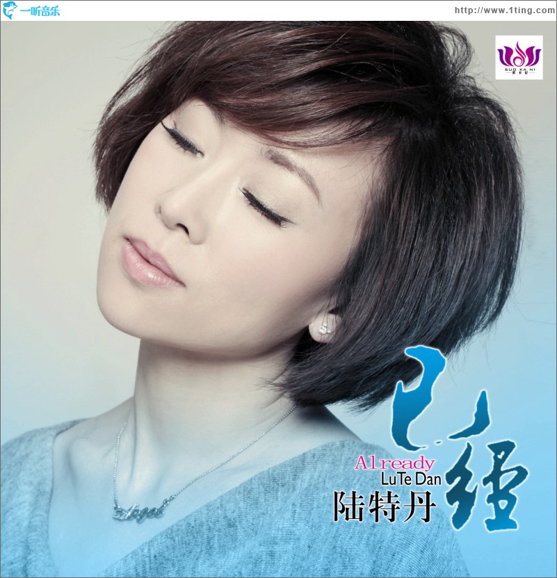 已经
