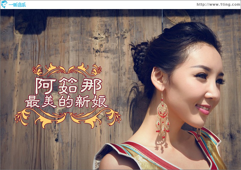 最美的新娘(单曲)