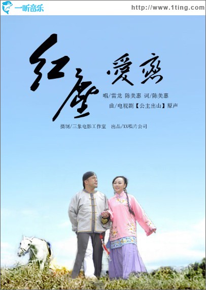 红尘爱恋(单曲)