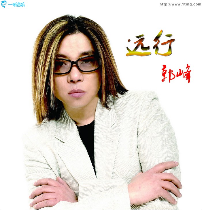 远行(单曲)