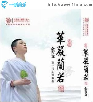 佛国记之华严阑若