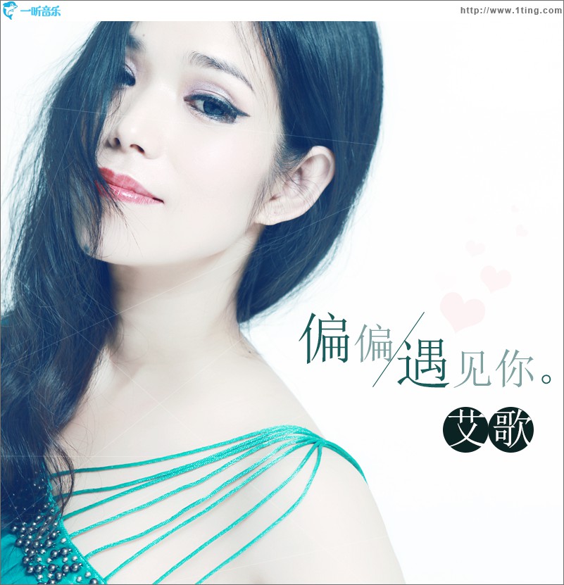 偏偏遇见你(单曲)