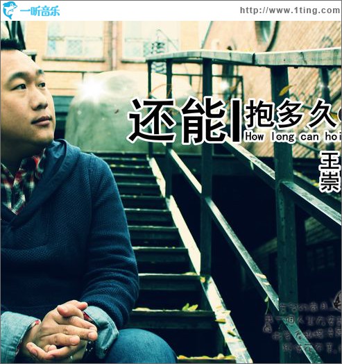 还能抱多久(单曲)