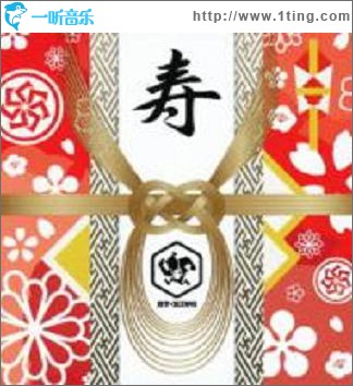 寿 (Single)