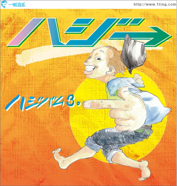 ハジ - ハジバム3。