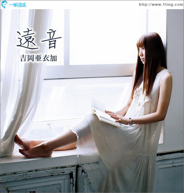 遠音 (Single)