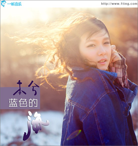 蓝色的海(EP)