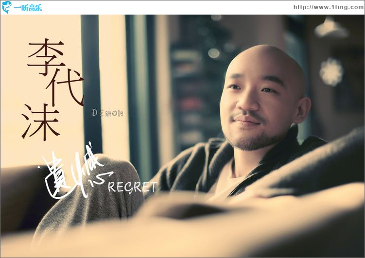 遗憾(单曲)
