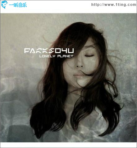 박소유 - Lonely Planet