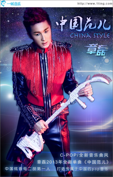 中国范儿(单曲)