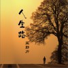 王野力 朋友 试听