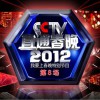 华语群星 掌声响起 - 8强选手 试听