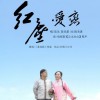 陈美惠 红尘爱恋 - 陈美惠&雷龙 试听