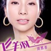 陈雅菁 飞翔 试听