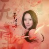 严艺丹 天命 试听