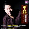 曹龙 我给你的爱 试听