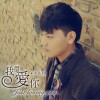 我还爱你(单曲)