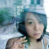 刘若英 经过 试听