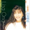 小野丽莎 Carnaval 嘉年华会 试听