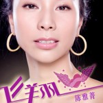 飞翔(EP)