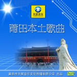 曾经的莆田步行街(单曲)