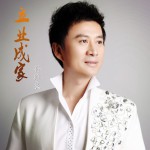 立业成家(单曲)详情