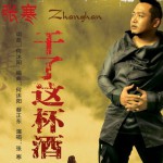 干了这杯酒(单曲)