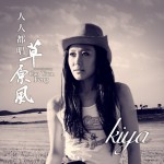 人人都唱草原风(单曲)
