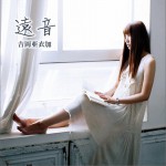 遠音 (Single)详情