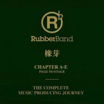 橡芽 新曲+精选详情