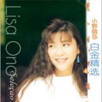 小野丽莎：白金精选试听