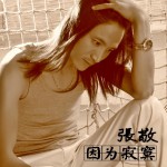 因为寂寞(单曲)详情