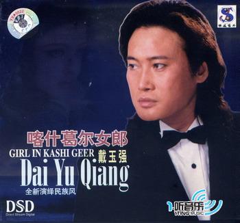 喀什葛尔女郎