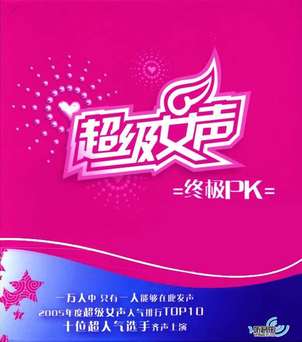 终极pk[1ting唯一完整版]