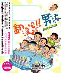 翻滚吧男孩电影原声带