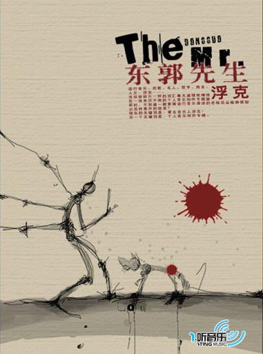 东郭先生