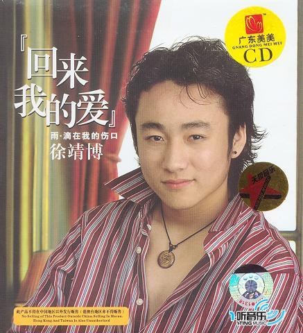 回来我的爱
