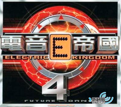 电音帝国4