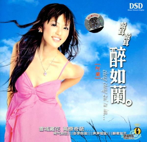 声声醉如兰