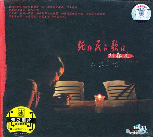 纯粹民间歌谣