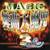 舞曲大魔咒3